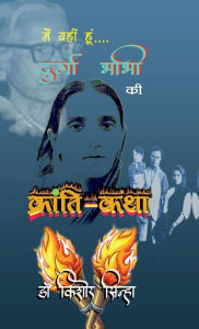 Title: Main Yahin Hoon: Durga Bhabhi KI Kranti-Katha, Author: Dr Kishore Sinha