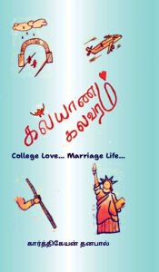 Title: Kalyaanakalavaram: College - Love; Marriage - Live, Author: Karthikeyan Dhanabal