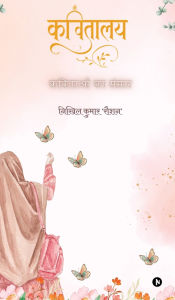 Title: Kavitalaya: कविताओं का संसार, Author: Nikhil Kumar Roshan