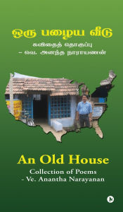 Title: An Old House: கவிதைத் தொகுப்பு/Collection of Poems, Author: Ve Anantha Narayanan