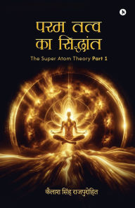 Title: Param Tattva ka siddhant: The Super Atom Theory Part 1, Author: Kailash Singh Rajpurohit