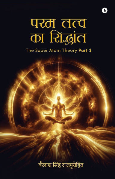 Param Tattva ka siddhant: The Super Atom Theory Part 1