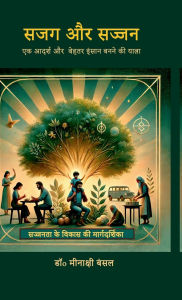 Title: Sajag aur Sajjan: एक आदर्श और बेहतर इंसान बनने की यात्रा, Author: Dr Minakshi Bansal