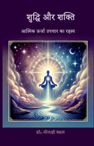Title: Shuddhi aur Shakti: आत्मिक ऊर्जा उपचार का रहस्य, Author: Dr Minakshi Bansal