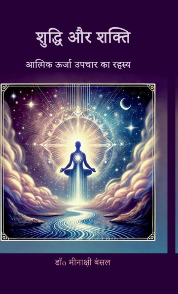 Shuddhi aur Shakti: आत्मिक ऊर्जा उपचार का रहस्य