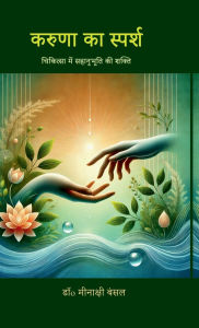Title: Karuna ka Sparsh: चिकित्सा में सहानुभूति की शक्ति, Author: Dr Minakshi Bansal