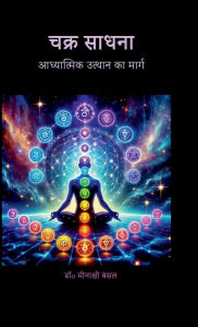 Title: Chakra Sadhana: आध्यात्मिक उत्थान का मार्ग, Author: Dr Minakshi Bansal