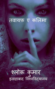 Title: Tavaayaf E Kalima, Author: Shlok Kumar