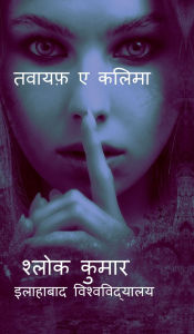 Title: Tavaayaf E Kalima, Author: Shlok Kumar