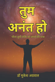 Title: Tum Anant Ho: भीतर छुपी शक्ति को जगाने की यात्रा, Author: Dr Mukesh Aggarwal