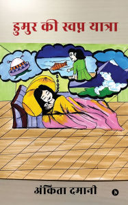 Title: Dumur Ki Swapna Yatra, Author: Ankita Damani