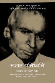 Title: Agyaat Pratidhvani, Author: Late Shri Ganuri Singh