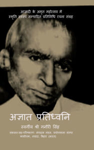 Title: Agyaat Pratidhvani, Author: Late Shri Ganuri Singh