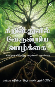 Title: A Life Rooted in Christ: சங்கீதங்களிலிருந்து வாழ்க்கைப் படி&#, Author: Dr Shilpa Germaine Alfred