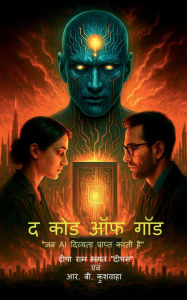 Title: The Code of GOD: जब AI दिव्यता प्राप्त करती है, Author: Deepa Ram Bhagat Deepam