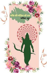 Title: Bhakti Ki Manjil Shri Ram, Author: Yashica Chadha