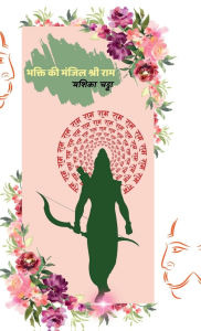 Title: Bhakti Ki Manjil Shri Ram, Author: Yashica Chadha