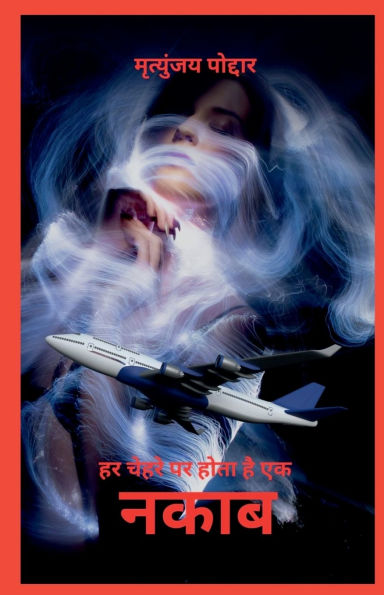 Naqaab: Har Chehre Par Hota Hai Ek
