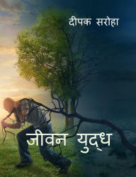 Title: Jivan Yuddh, Author: Deepak Saroha
