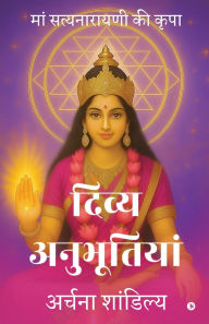 Title: Divya Anubhutiya: मां सत्यनारायणी की कृपा / Maa Satya Narayani Ki Kripa, Author: Archna Shandilya