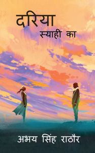 Title: Dariya Syahi ka, Author: Abhay Singh Rathore