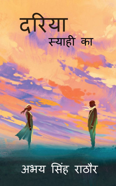 Dariya Syahi ka