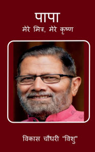 Title: Papa: मेरे मित्र, मेरे कृष्ण, Author: Vikas Choudhary Vishu