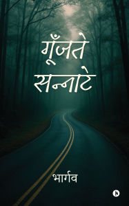 Title: Gunjte Sannate, Author: Bhargav