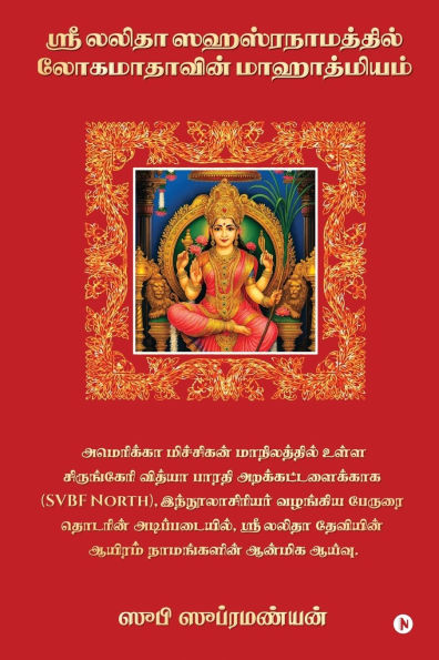 the Glory of Great Goddess Lalithā Sahasranāmam