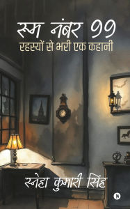 Title: Room No. 99: रहस्यों से भरी एक कहानी, Author: Sneha Kumari Singh