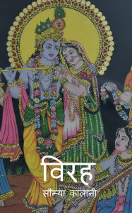 Title: Virah, Author: Saumya Kalani