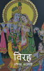 Virah