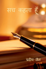 Title: Sach Kehta Hoon, Author: Pradeep Jain