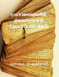 Title: Yappamaivugalin Nilaippattil Devara Padalgal, Author: Dr a Atheeswari