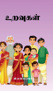 Title: Uravugal, Author: V S Roma