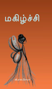 Title: Magizhchi, Author: V S Roma