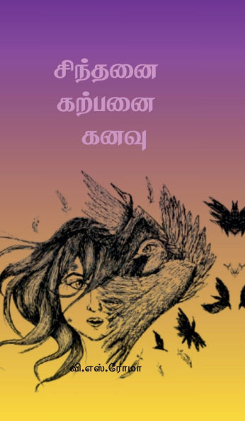 Sindhanai Karpanai Kanavu