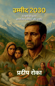 Title: Umeed 2030: देवभूमि की पुकार - सामाजिक हक़ीक़त और उम्, Author: Pradeep Roka