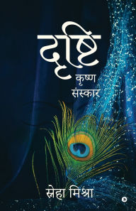 Title: Drishti: Krishna Sanskar/ कृष्ण संस्कार, Author: Sneha Mishra