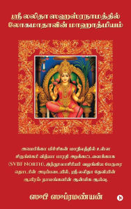 Title: The Glory of the Great Goddess in Lalithā Sahasranāmam, Author: Subi Subramaniam