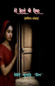 Title: Mare Hisse KI Diwaar, Author: Preeti Kumari 'Preet