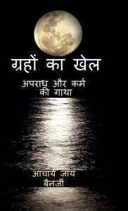 Title: The Cosmic Gamble: A Tale of Crime and Karma, Author: Joyy Bannerjii (Acharya)