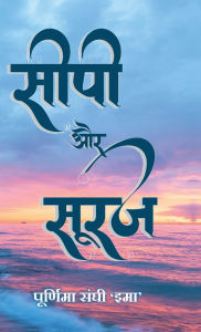 Title: Seepi aur Sooraj, Author: Poornima Sanghi 'Ima
