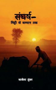 Title: Sangharsh-mitti se sammaan tak, Author: Sakera Tunvar