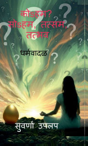 Title: Koaham soaham tatsam tatbhav: Dharmawadal - vividh dharma sankalpanancha tulnatmak abhyas, (comparative study of various religions), Author: Suwarna Uplap