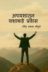 Title: Journey from Unsuccess to Success, Author: Ravindrac