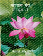 Maharata Texts, Vol-1