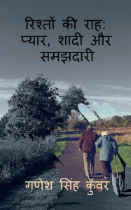 Title: Rishton Ki Raah: Pyaar, Shaadi aur Samajhdari, Author: Ganesh Singh Kunwar