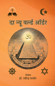 Title: The new world order: नया भारत, Author: Dr Ravindra Pastor