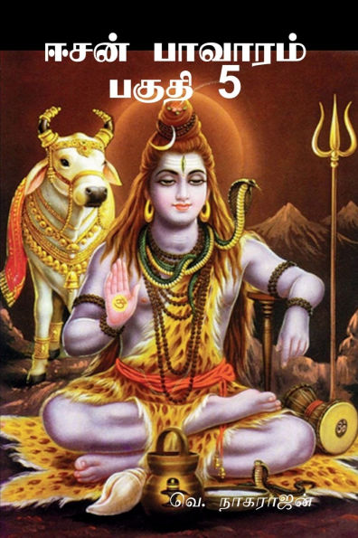 Isan Pavaram, Part 5